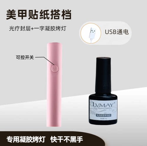 凝胶美甲贴纸提亮加固工具光疗封层 UV烤灯