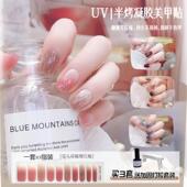 照灯变硬UV半烤凝胶美甲贴纸半固化烤灯光疗防水持久指甲贴纸贴片