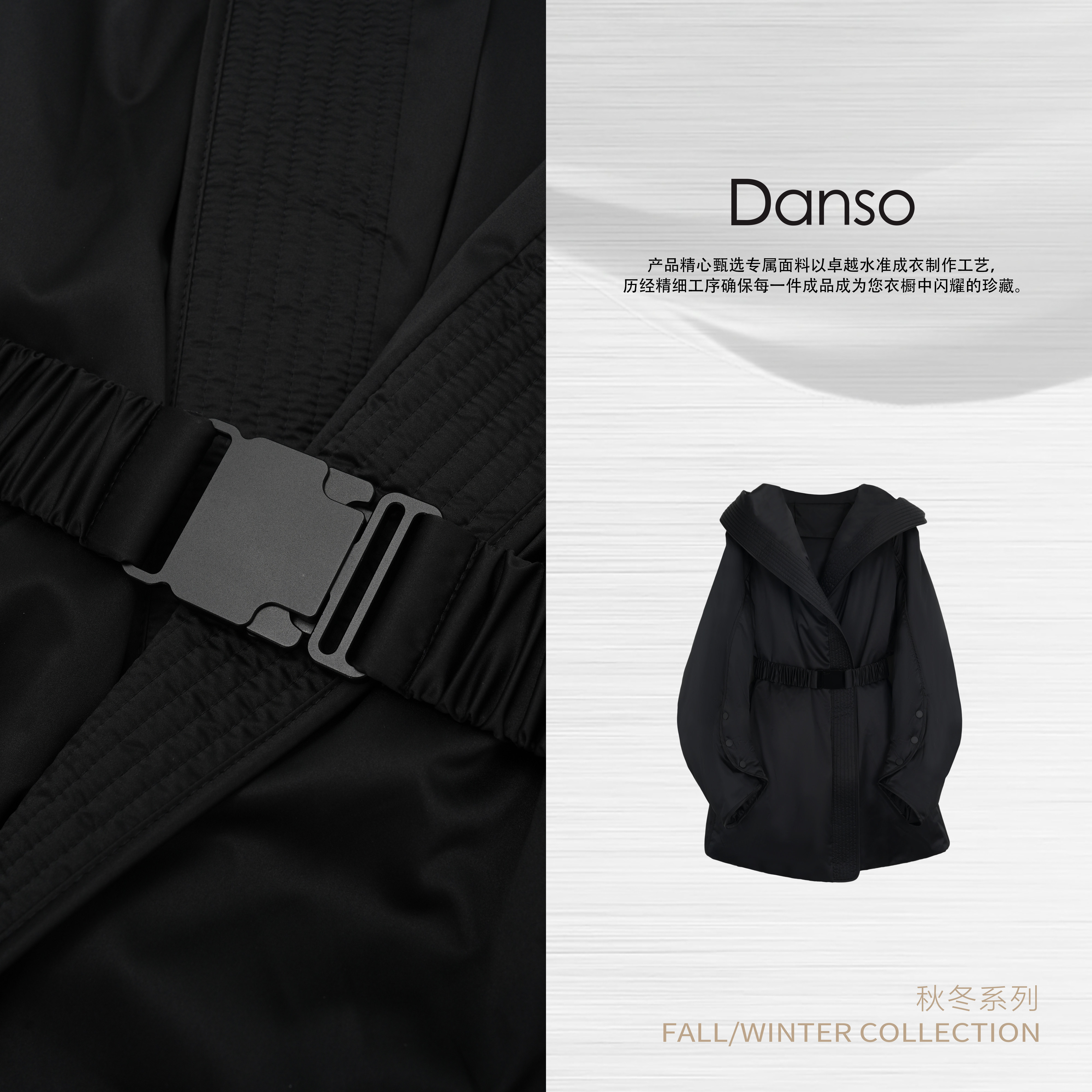 Danso丨刚柔并济真丝智能温控羽绒服丨玉美华