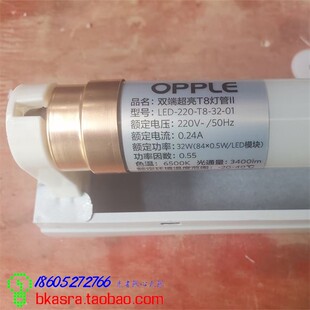 OPPLE欧普照明双端超亮灯管1.2米LEDT8灯管32W LED-220-T8-32-01