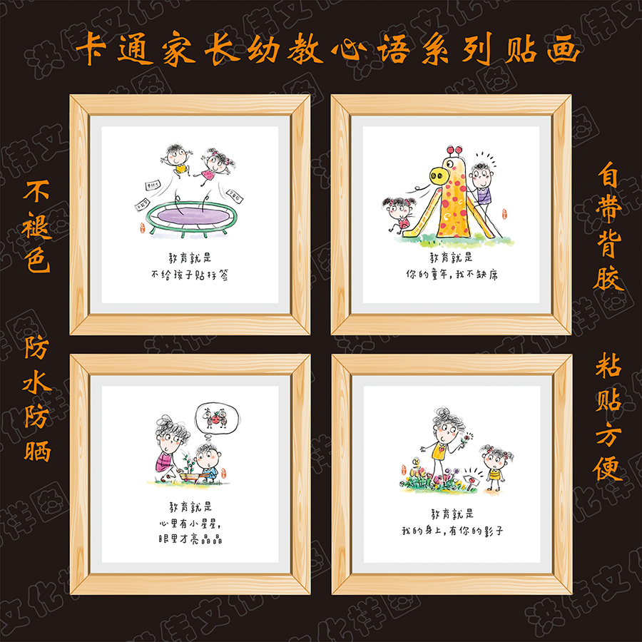 幼儿园卡通家长幼教心语装饰墙贴 教育是什么家教格言名言贴画