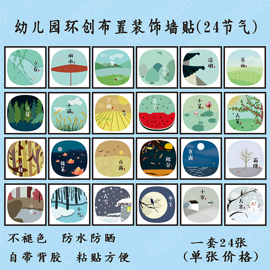 幼儿园意境二十四节气墙贴卡通24节气走廊楼梯教室环创布置装饰画图片