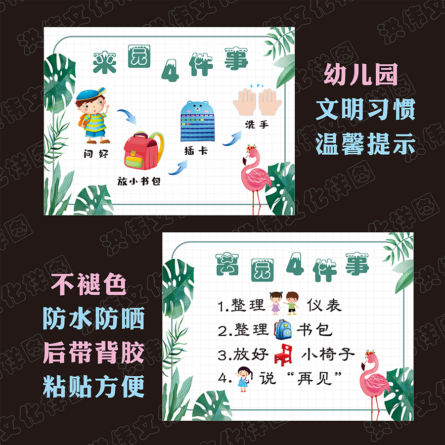 幼儿园日常行为规范好习惯养成教育温馨提示 北欧风环创345几件事