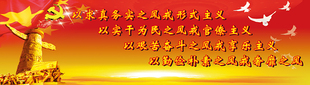 法制宣传 社会风气 普法挂图 宣传海报定制 以求真务实展板挂图