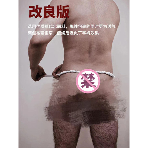 NOBLEST莫代尔男士丁字裤