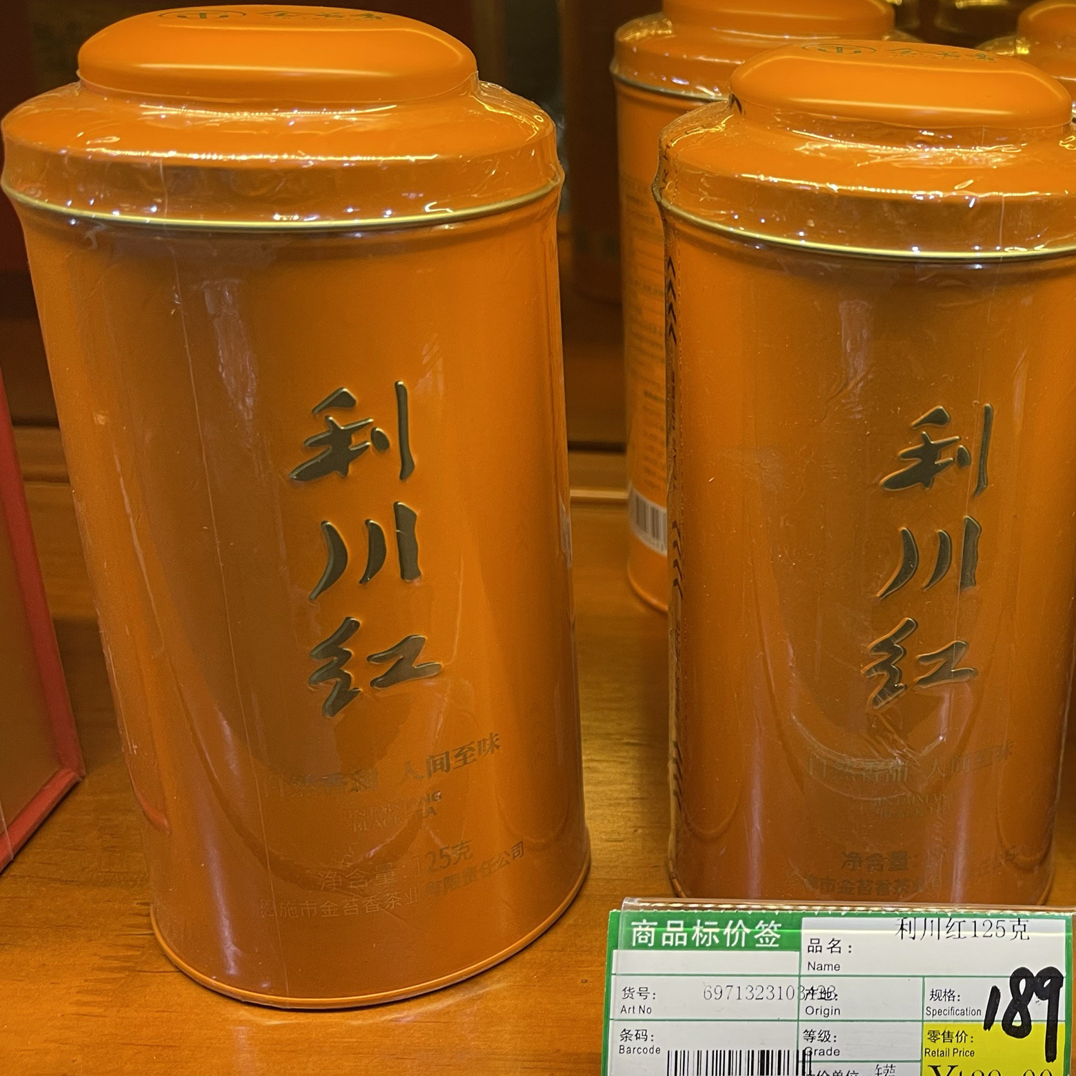 恩施利川红铁桶红茶125g送礼