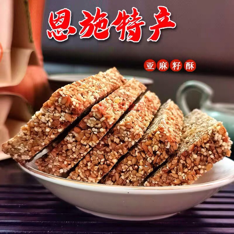 恩施女儿城手工非遗特产杂粮芝麻酥花生酥亚麻点心糕点湖北省新品