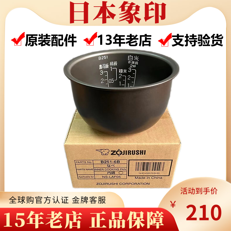 B251象印电饭煲NS-LAH05C LAF05 LAQ05 LF05内锅B395内胆配件B250-封面