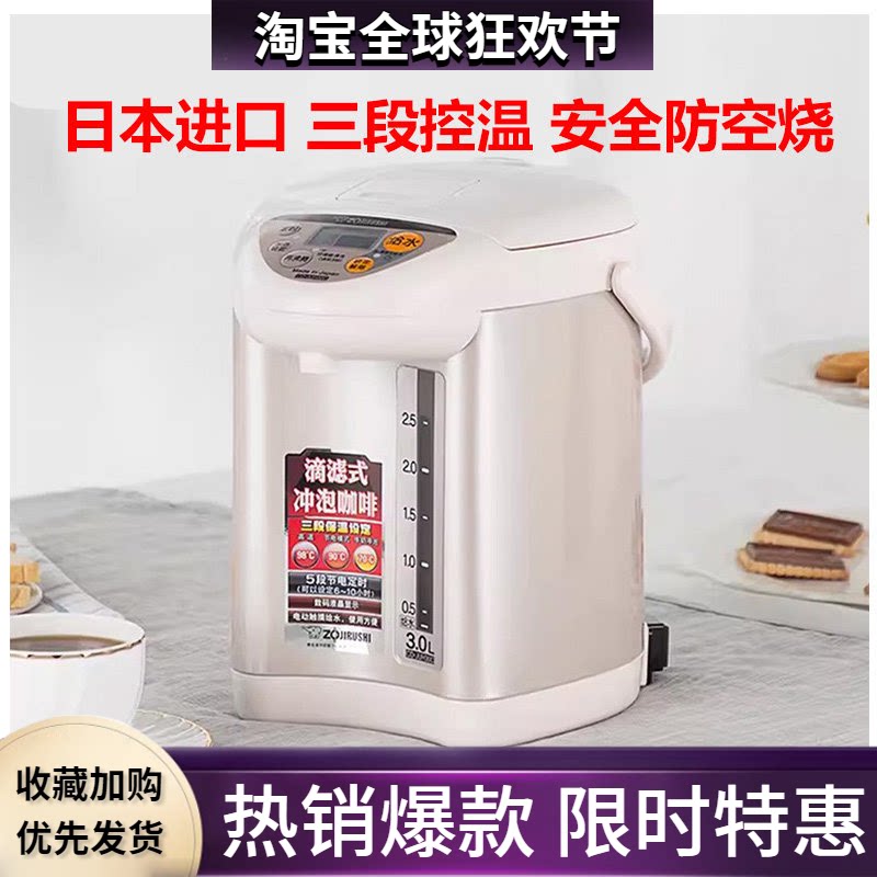 电热水壶保温家用烧水瓶日本进口