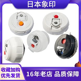 CC20中栓盖子密封圈配件 日本象印保温杯杯盖GR50 TE10 TG08 JS10