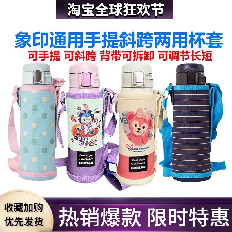 象印CAE/CS50 SF48 SXE48水杯套杯子套水壶套适合保温杯360/480ml