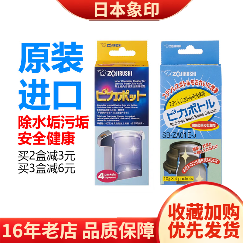 象印柠檬酸水垢清洁剂除垢剂K03E