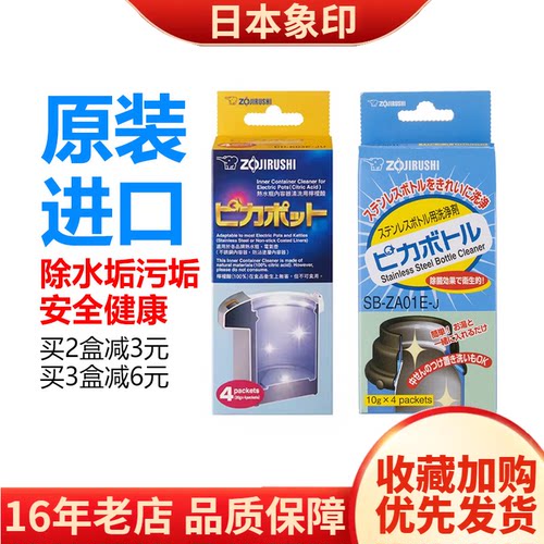 象印柠檬酸水垢清洁剂除垢剂K03E