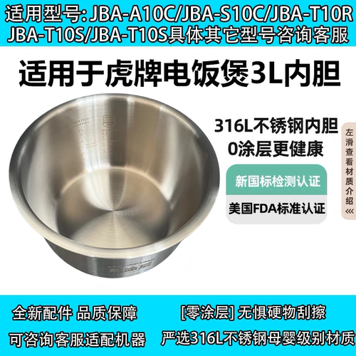 日本虎牌316L不锈钢无涂层内胆