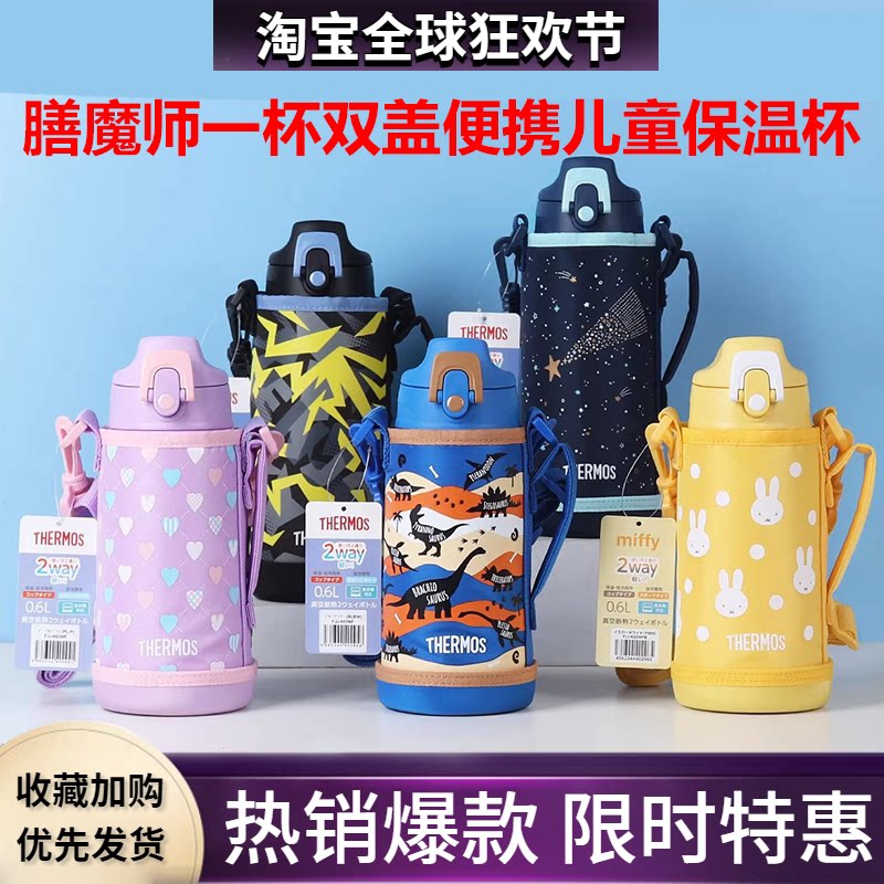 膳魔师儿童双盖保温杯大容量