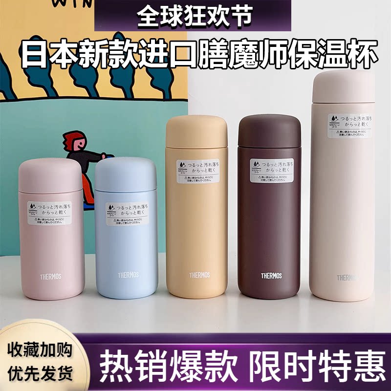 膳魔师JPB日本进口超轻保温杯