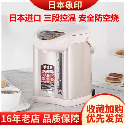 电热水壶保温家用烧水瓶日本进口