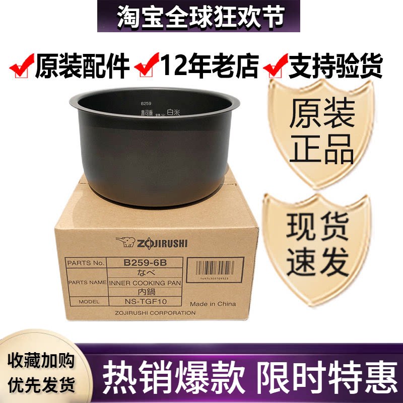 原装 象印电饭煲 NS-WAH10C WAQ10 TGH10 TGQ10内锅B259 内胆B257