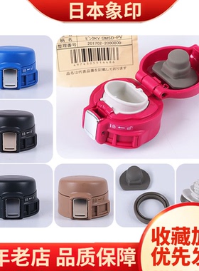象印保温杯杯盖配件SM-SA/SZ/SD/SF36/KR48上盖密封圈瓶盖子原装