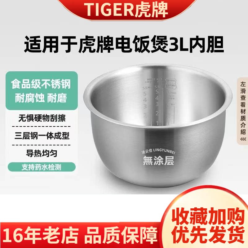 日本虎牌JBX-A10C电饭煲JBV-S10R内胆316L不锈钢JBV-S10U无涂层3L