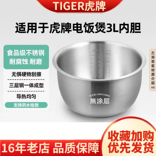 日本虎牌316L不锈钢无涂层内胆