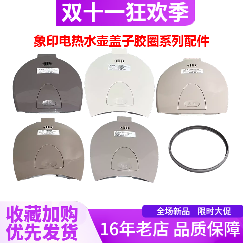 ZOJIRUSHI/象印 CV-DSH40C电热水壶WCH40盖子JUH30密封圈配件WDH