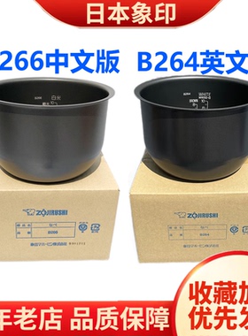 日本象印NP-HLH/HBQ/HBH18C/电饭煲内锅内胆B266/B264原装配件HBF