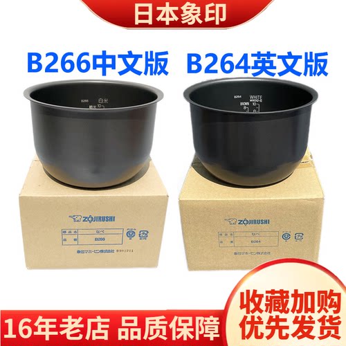 B266/B264内胆配件象印HBH10C锅