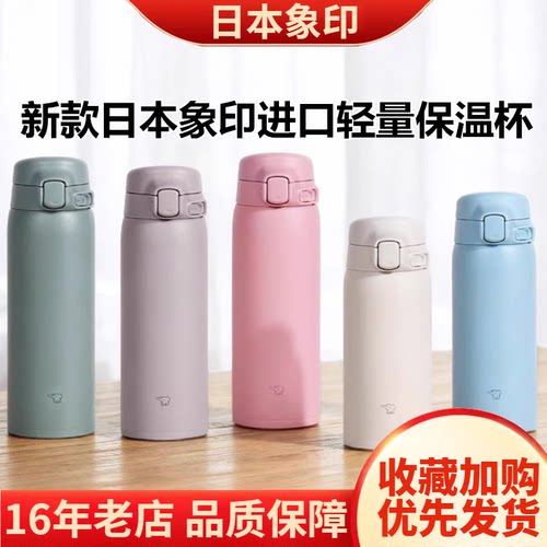 日本象印新品男女便携超轻水杯子