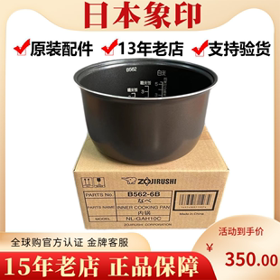 B562内胆配件全新印象 象印电饭煲内锅NL 3升 GAH10C 日本原装 正品