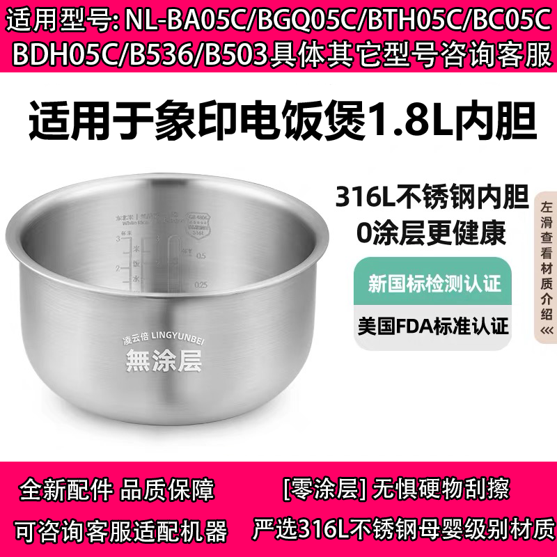 象印电饭煲不锈钢内胆B536/B503