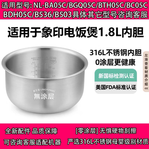 象印电饭煲不锈钢内胆B536/B503