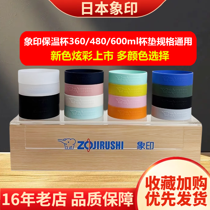 日本象印保温杯垫硅胶圈水壶水杯