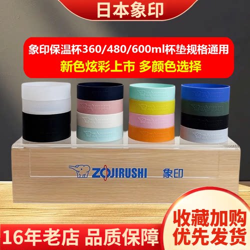 日本象印保温杯垫硅胶圈水壶水杯
