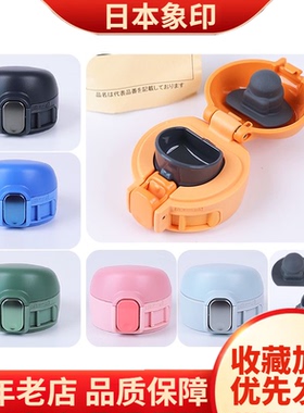 日本象印保温杯SM-WA36/WG48/WR60/WP24盖子密封圈杯盖配件原装