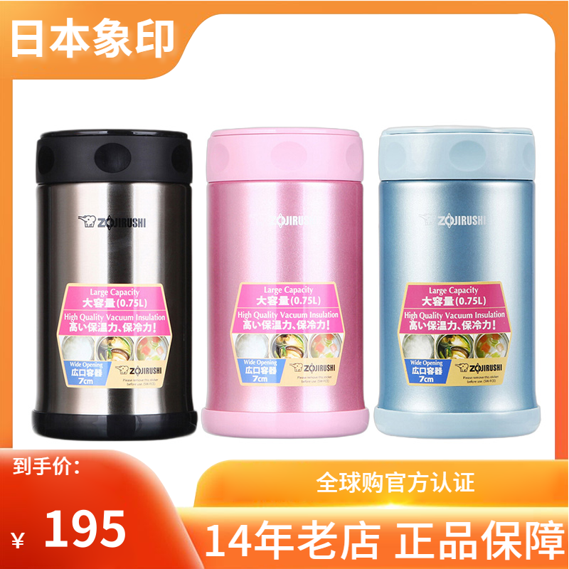 正品日本象印SW-FCE/FBE75/EXE/EAE50焖烧杯保温饭盒闷烧壶焖粥罐