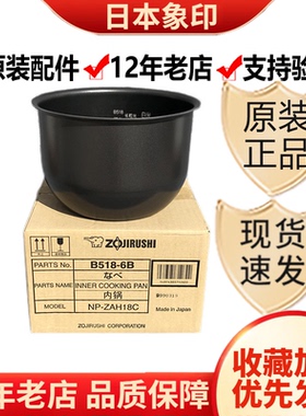 原装NP-HBH18C象印BB电饭煲BC BE BF VD VB内锅B266 B264内胆B518