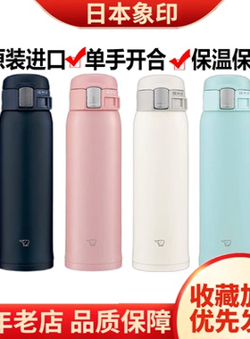 日本象印SW-WS36/WE48/SF60原装进口保温杯男女超轻车载不锈钢SXE