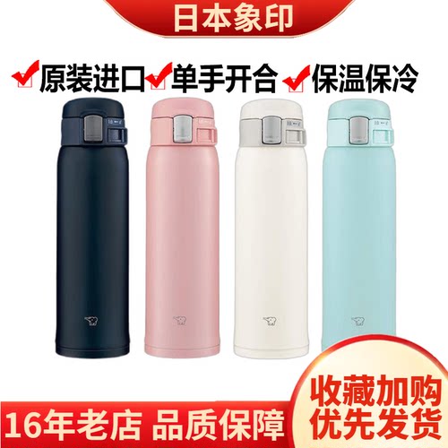 日本象印保温杯男女超轻直饮车载
