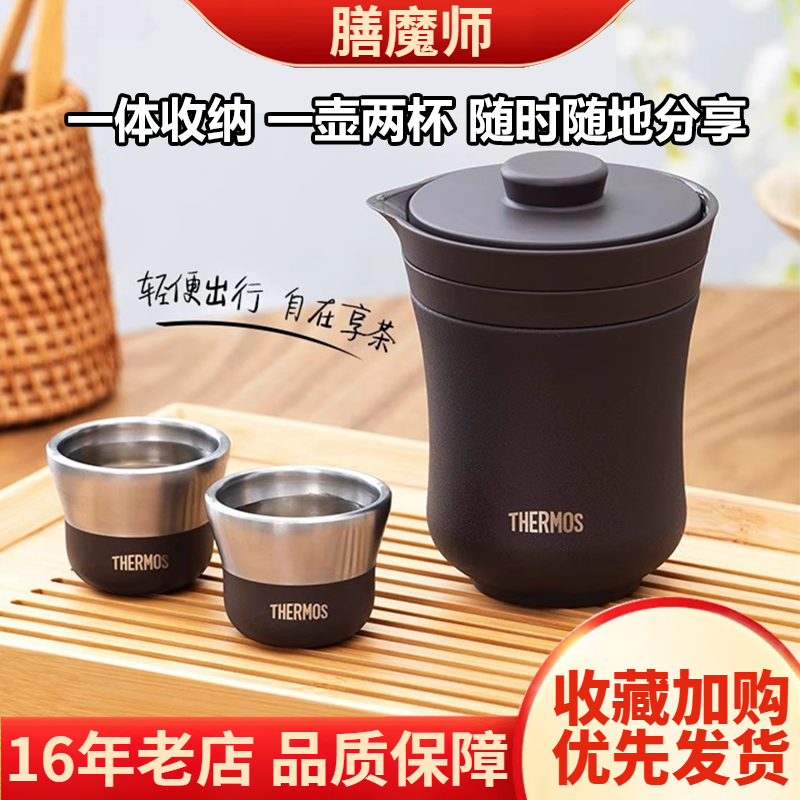膳魔师TCMU-200旅行茶具便携茶壶