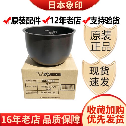 YSH18C内锅象印B338电饭煲内胆