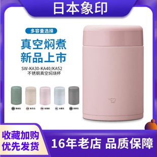 75保温饭盒学生迷你户外焖粥壶 日本进口象印焖烧杯SW KA30