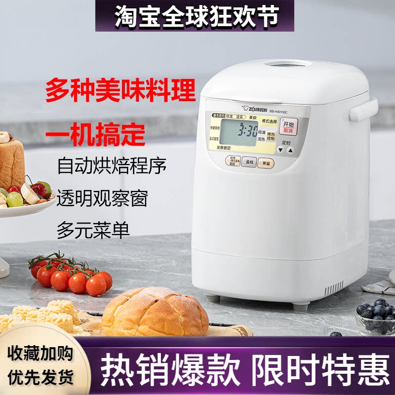 ZOJIRUSHI/象印 BB-HAH10C家用全自动面包机和面发酵揉面果酱功能