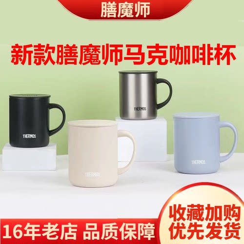 膳魔师保温杯咖啡杯马克杯