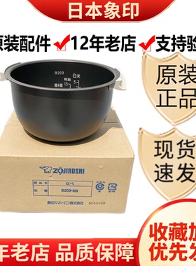 象印电饭煲NS-ZCH10HC/ZAH10/ZLH10/ZAQ10内胆B203/B201原装内锅