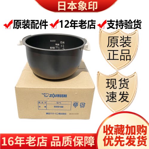 内胆B203原装内锅象印电饭煲B201