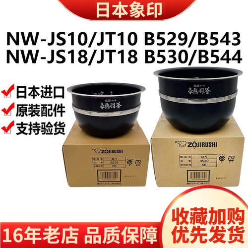 日本原装象印IH压力电饭锅内胆