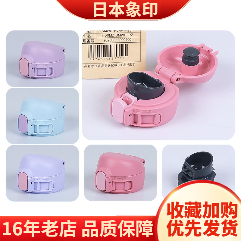 日本原装象印保温杯配件防漏杯盖