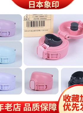 日本原装象印保温杯配件SM-WM/WS/WH48杯盖弹盖直饮中栓密封垫圈