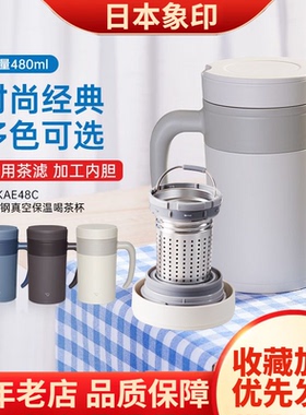 日本象印保温杯SE-KAE48C真空男女茶水分离办公商务茶滤网泡茶杯